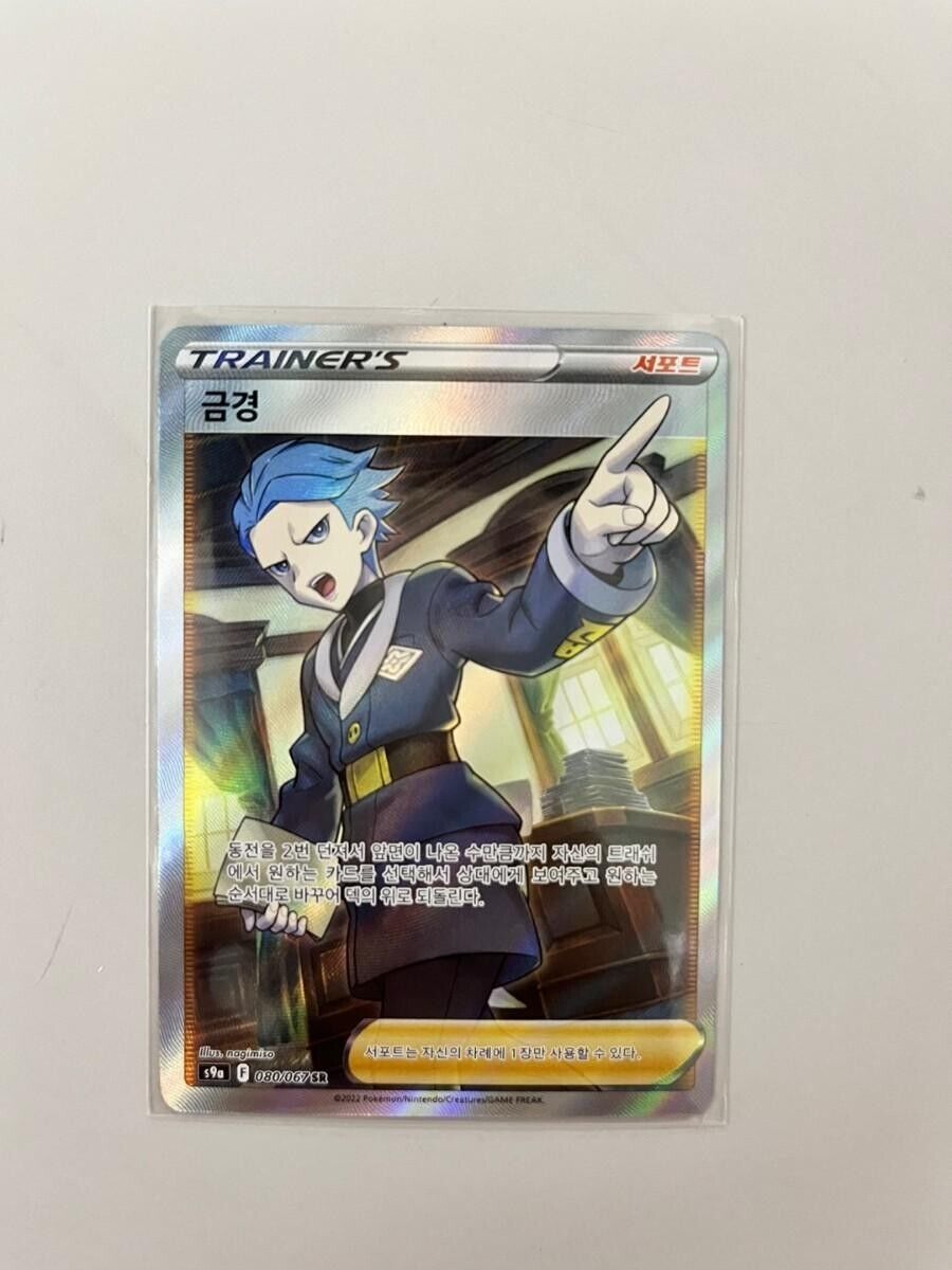 Cyllene SR s9a battle region 080/067 Holo Trainer Pokemon Card NM Korean